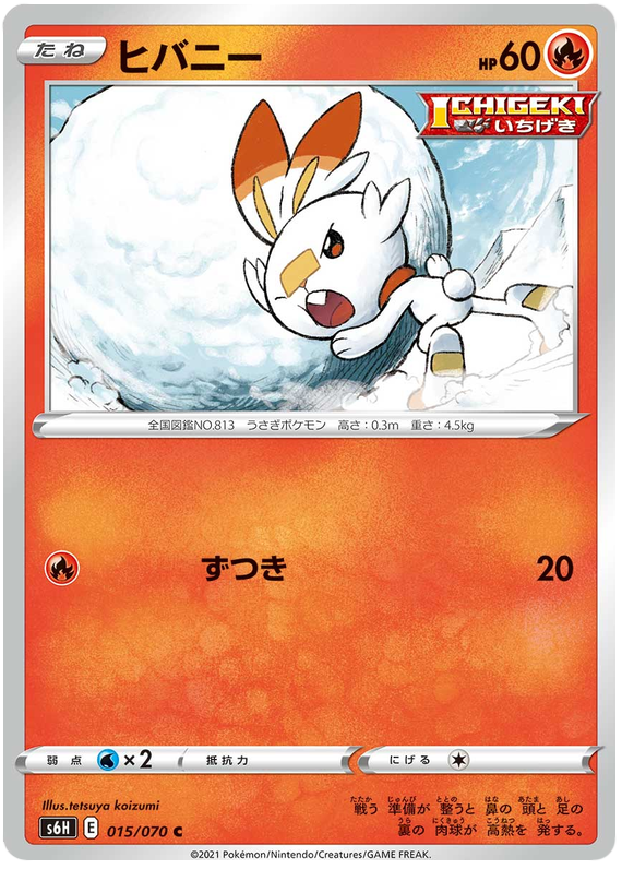 Scorbunny - s6H 015/070 - JP