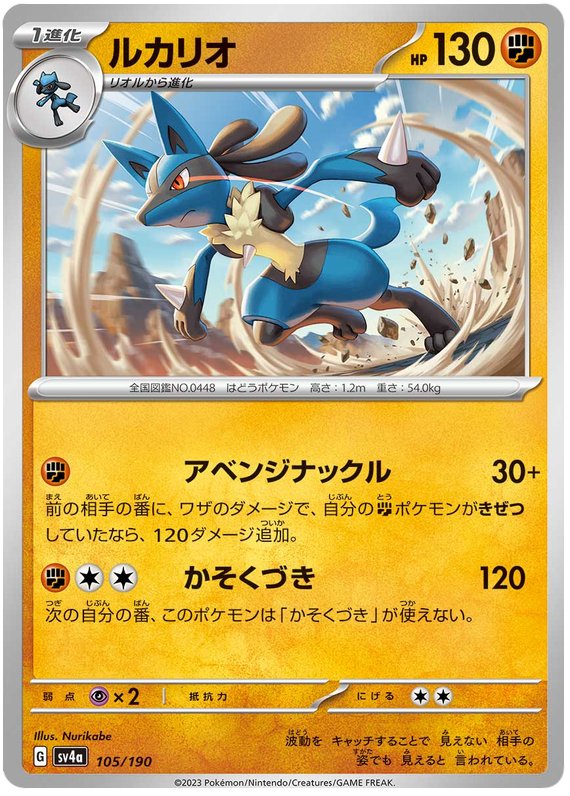 Lucario - sv4a 105/190 - JP