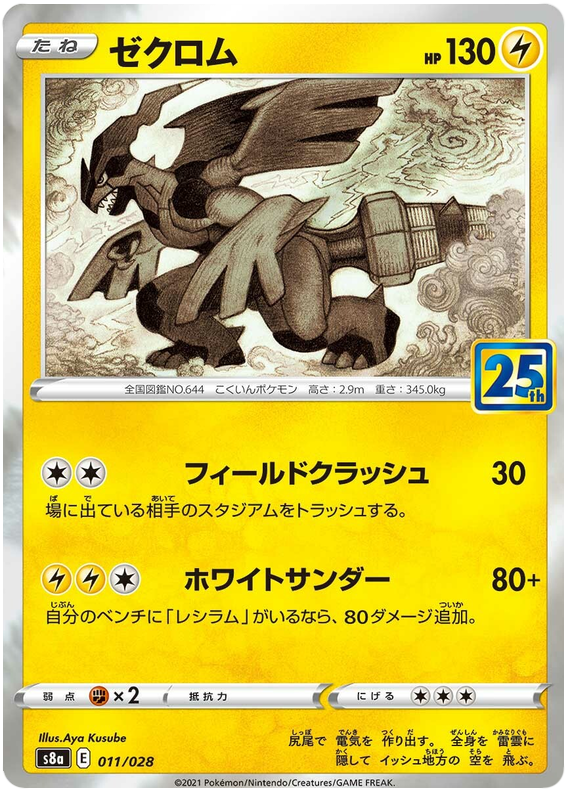 Zekrom - s8a 011/028 - JP