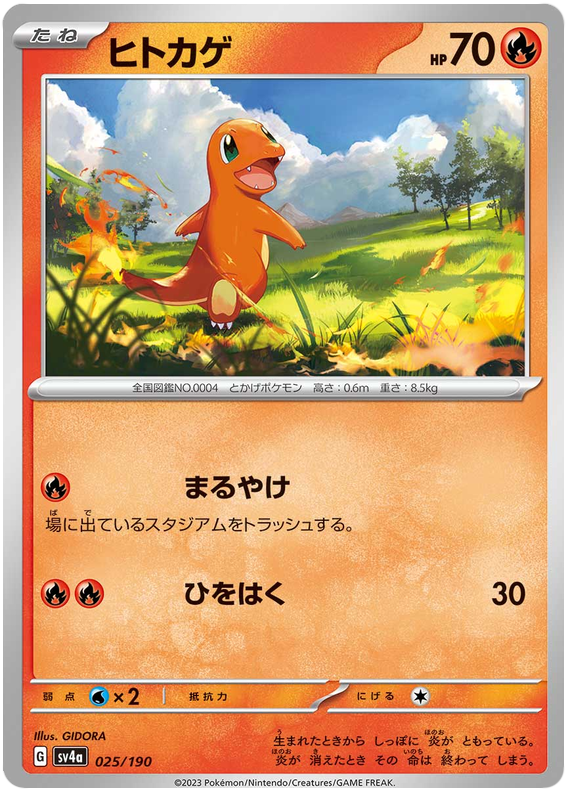 Charmander - sv4a 025/190 - JP Charmander - sv4a 025/190 - JP