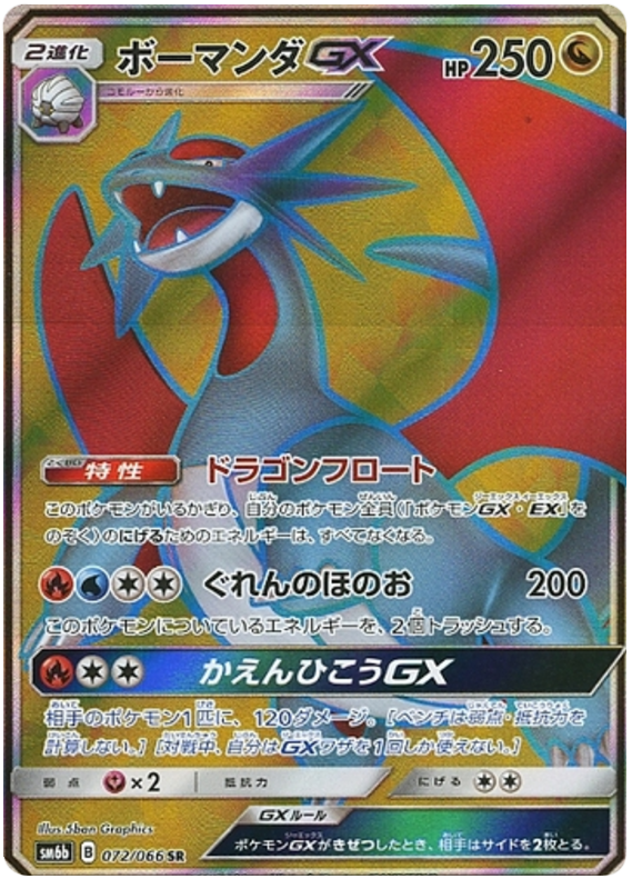 Salamence GX - sm6b 072/066 - JP
