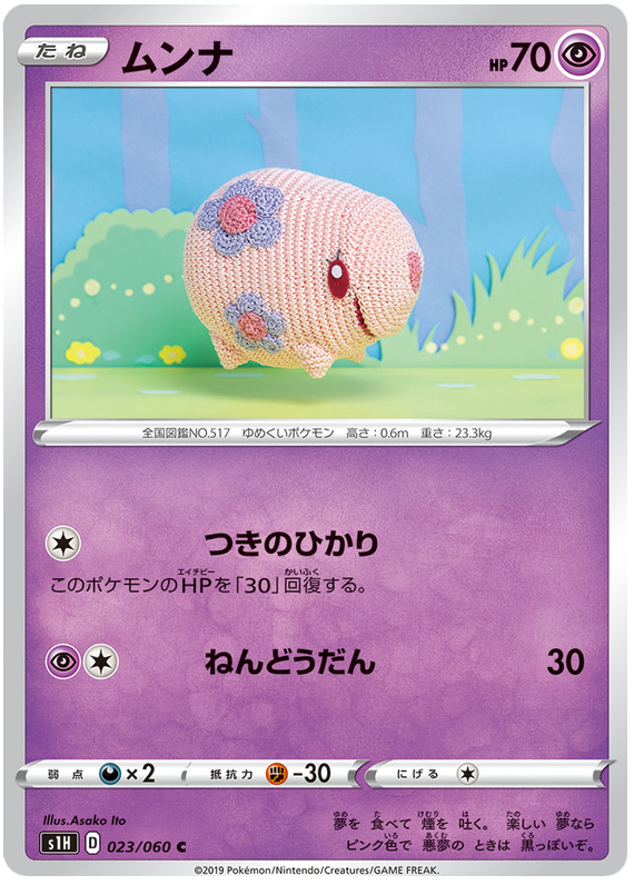 Munna - s1H 023/060 - JP Munna - s1H 023/060 - JP