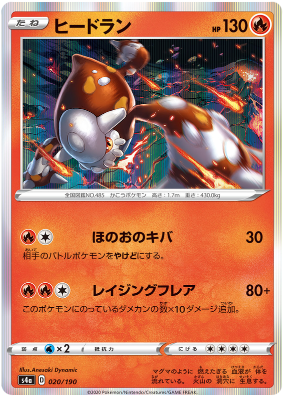 Heatran - s4a 020/190 - JP Heatran - s4a 020/190 - JP
