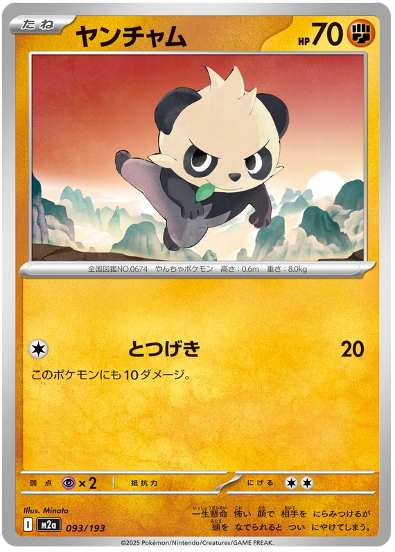 Pancham - M2a 093/193 - JP