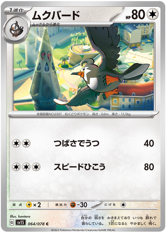 Staravia - sv1S 064/078 - JP