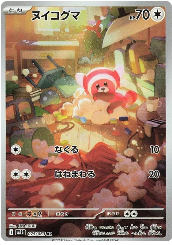 Stufful - m1S 075/063 - JP Stufful - m1S 075/063 - JP