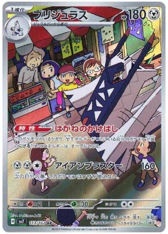 Archaludon - sv7 113/102 - JP