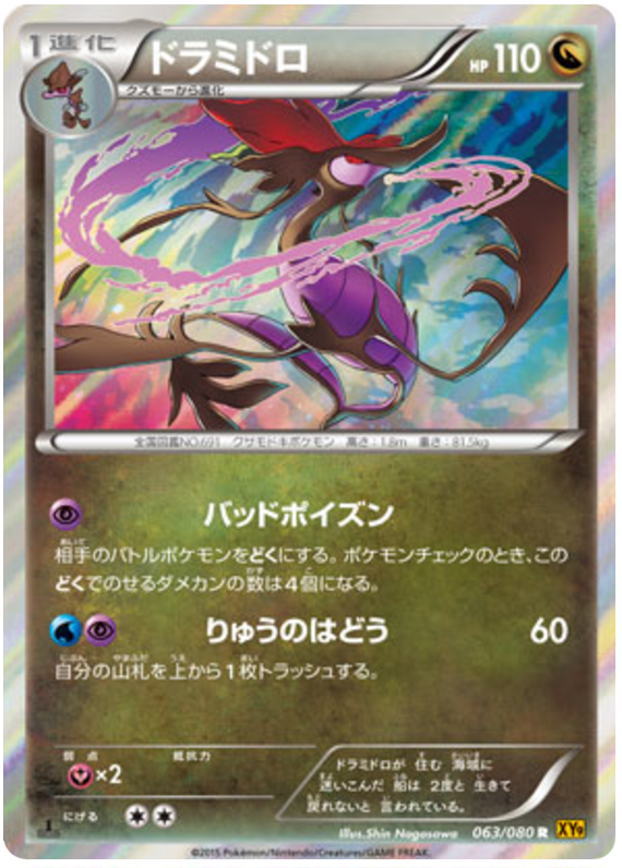 Dragalge - XY9 063/080 - JP Dragalge - XY9 063/080 - JP