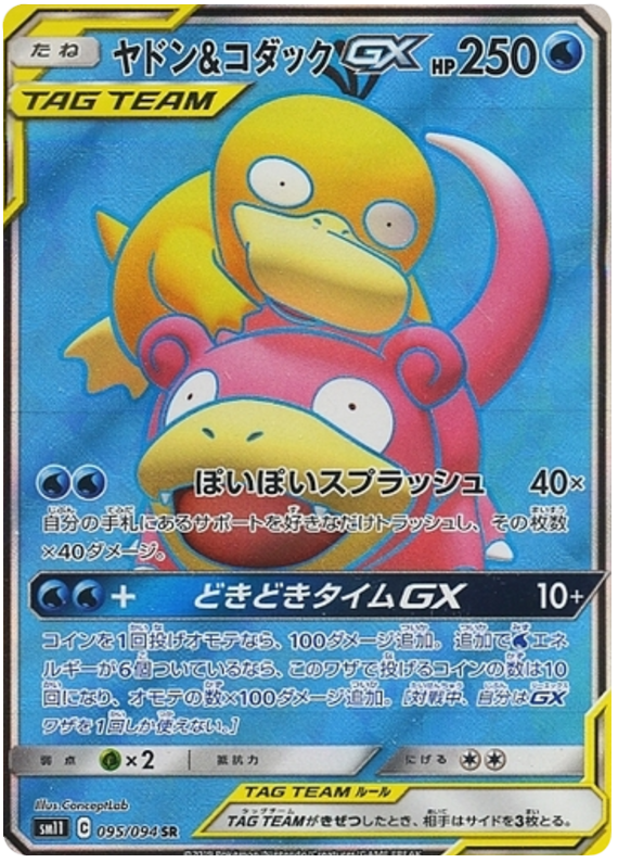 Slowpoke & Psyduck GX - sm11 095/094 - JP