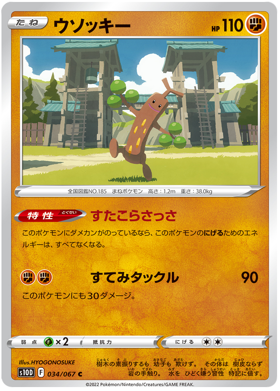 Sudowoodo - s10D 034/067 - JP Sudowoodo - s10D 034/067 - JP