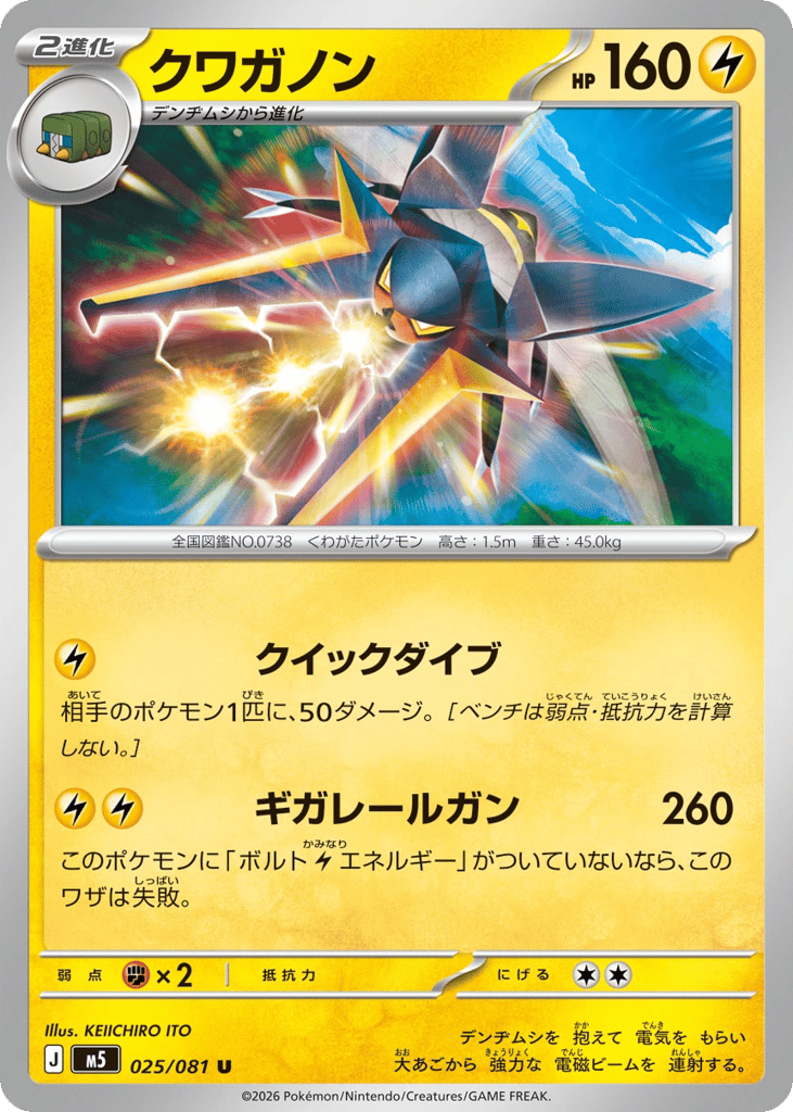 Vikavolt - M5 025/081 - JP