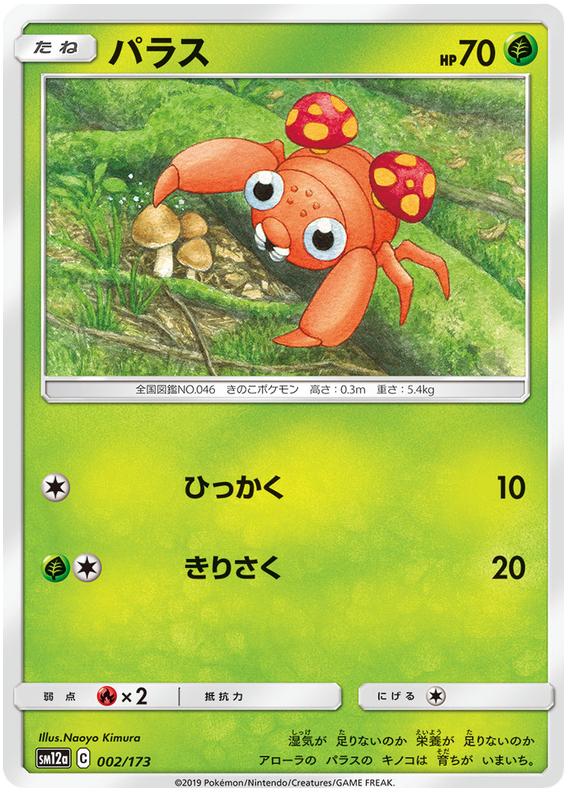Paras - sm12a 002/173 - JP Paras - sm12a 002/173 - JP