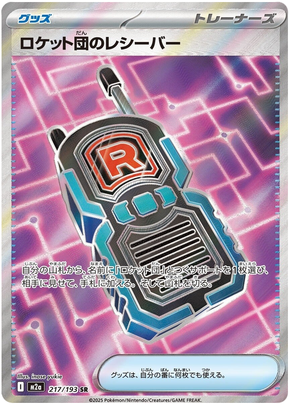 Team Rocket's Transceiver - M2a 217/193 - JP