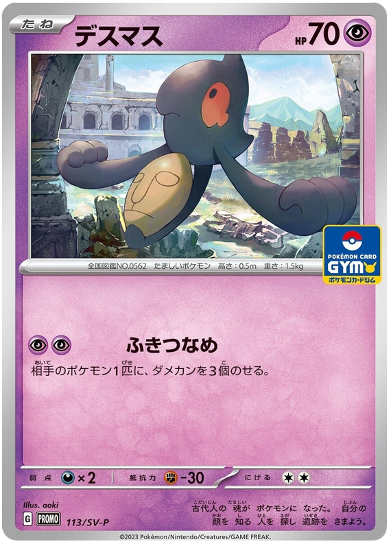 Yamask - SV-P/113 - JP Yamask - SV-P/113 - JP