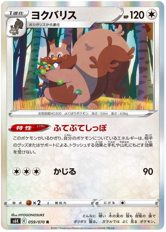 Greedent - s6K 059/070 - JP