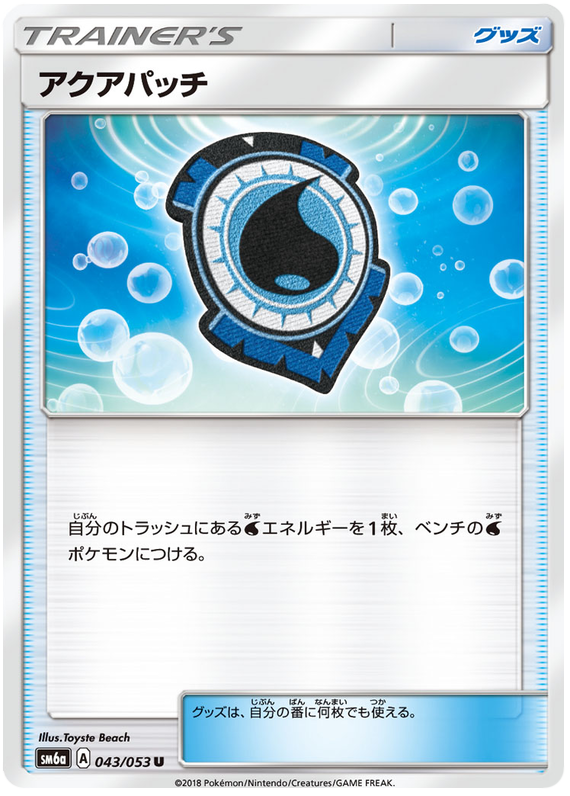 Aqua Patch - sm6a 043/053 - JP