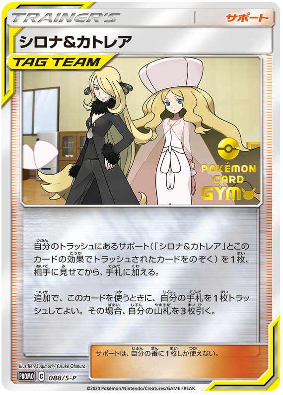 Cynthia & Caitlin - S-P 088 - JP