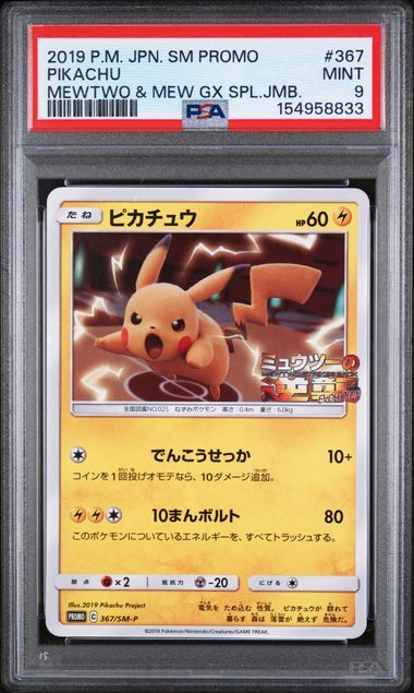 Pikachu Mewtwo & Mew GX #367 - Sm Promo spl.jmb. - PSA 9 MINT - Pokemon Pikachu Mewtwo & Mew GX #367 - Sm Promo spl.jmb. - PSA 9 MINT - Pokemon