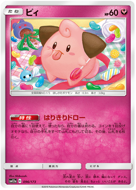 Cleffa - sm12a 096/173 - JP Cleffa - sm12a 096/173 - JP