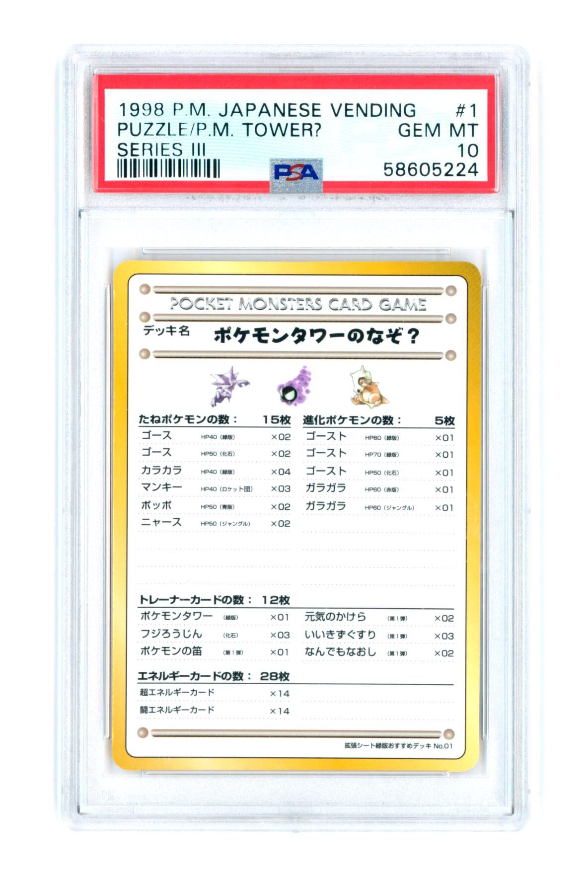 Puzzle/P.M. Tower? #1 - Series 3 - Japanese Vending - 1998 - PSA 10 GEM-MT - Pokémon