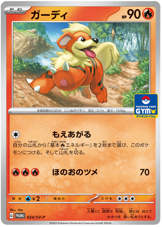 Growlithe - SV-P/024 - JP Growlithe - SV-P/024 - JP