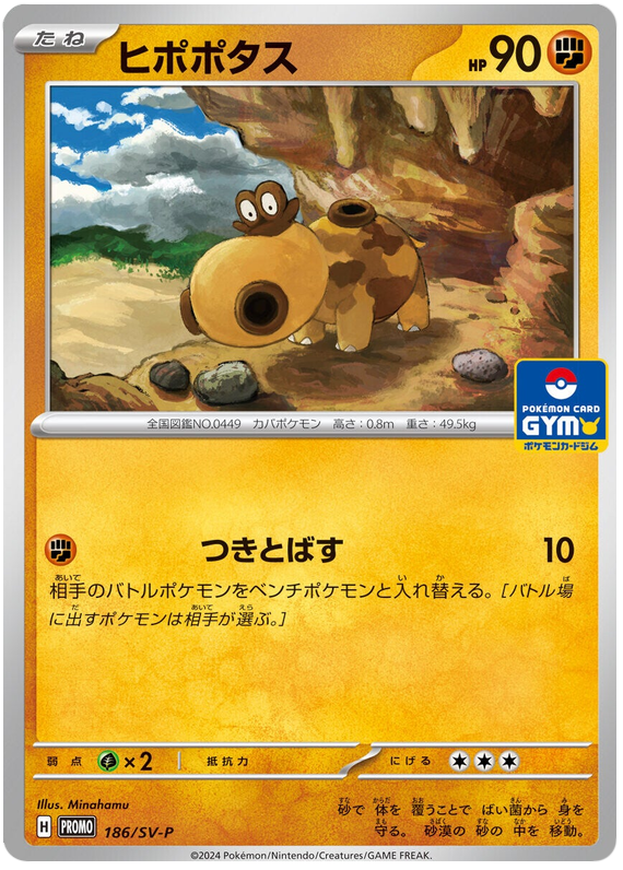 Hippopotas - SV-P/186 - JP Hippopotas - SV-P/186 - JP