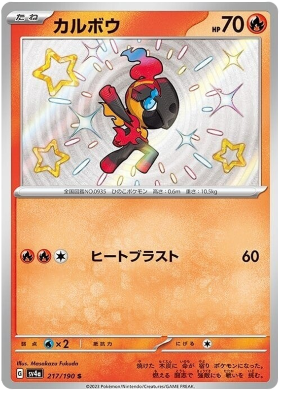 Charcadet - sv4a 217/190 - JP
