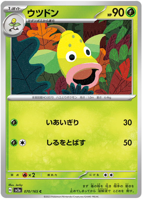 Weepinbell - sv2a 070/165 - JP Weepinbell - sv2a 070/165 - JP