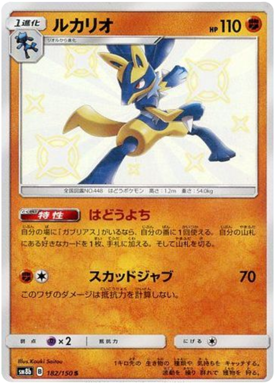 Lucario - sm8b 182/150 - JP