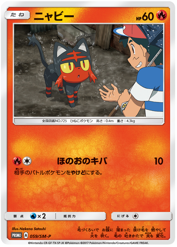 Litten - SM-P 059 - JP