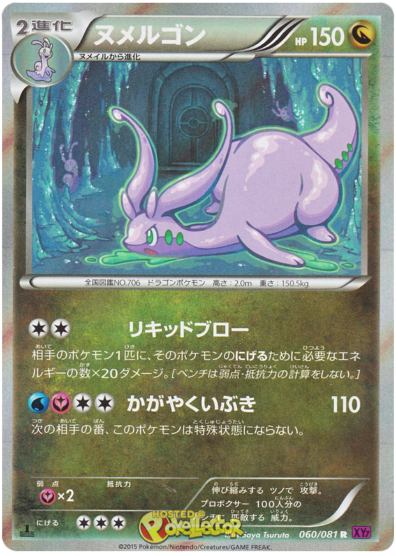Goodra - XY7 060/081 - JP