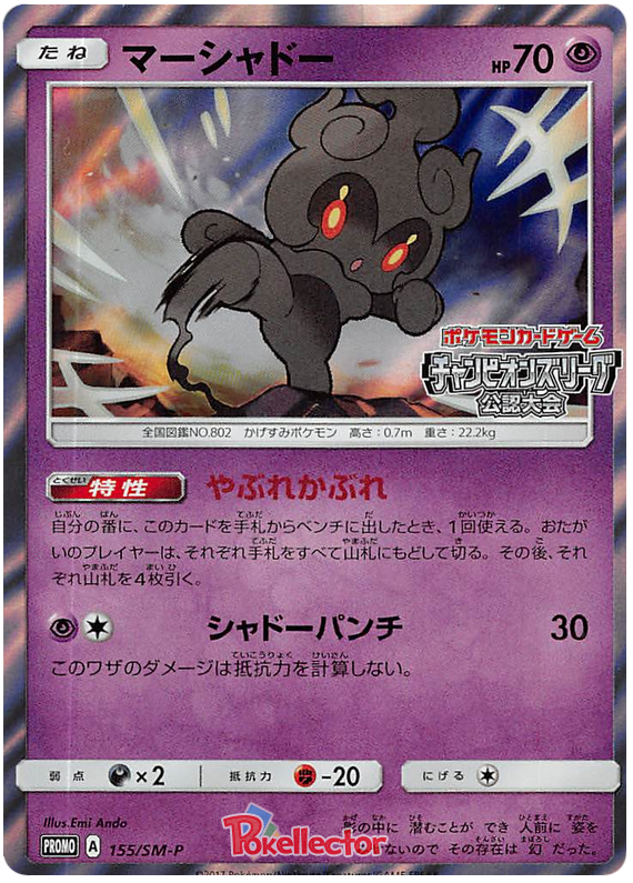 Marshadow - SM-P 155 - JP