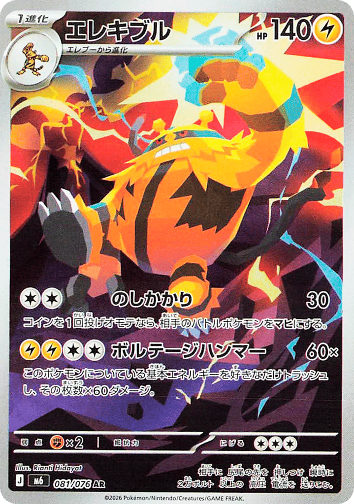 Electivire - m6 081/076 - JP