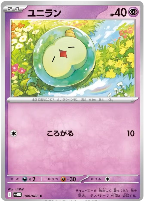 Solosis - sv11b 040/086 - JP