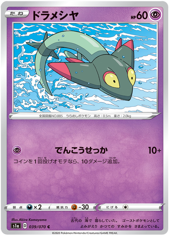 Dreepy - s1a 039/070 - JP