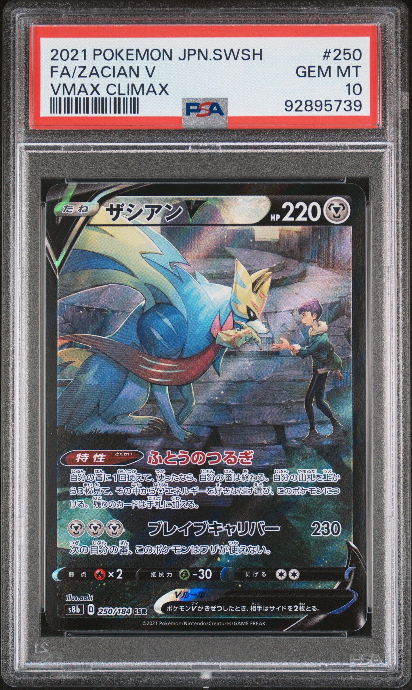 2021 POKEMON JAPANESE SWORD & SHIELD VMAX CLIMAX 250 FULL ART/ZACIAN V - PSA 10 GEM-MT - Pokémon 2021 POKEMON JAPANESE SWORD & SHIELD VMAX CLIMAX 250 FULL ART/ZACIAN V - PSA 10 GEM-MT - Pokémon