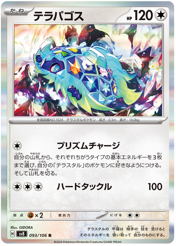 Terapagos - sv8 093/106 - JP Terapagos - sv8 093/106 - JP