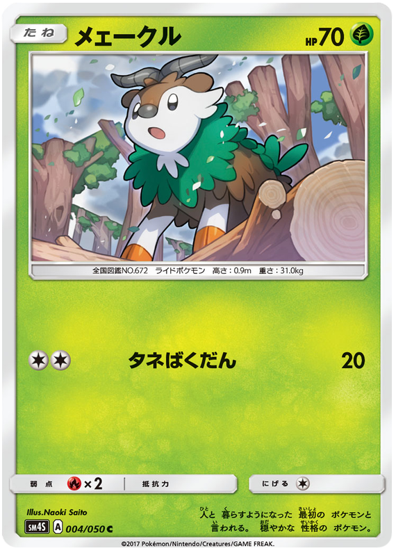 Skiddo - sm4S 004/050 - JP Skiddo - sm4S 004/050 - JP