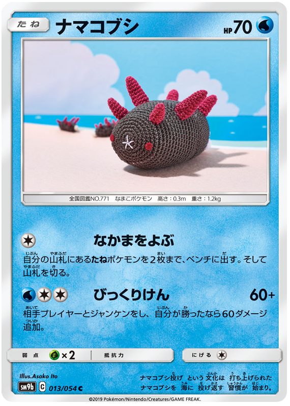 Pyukumuku - sm9b 013/054 - JP