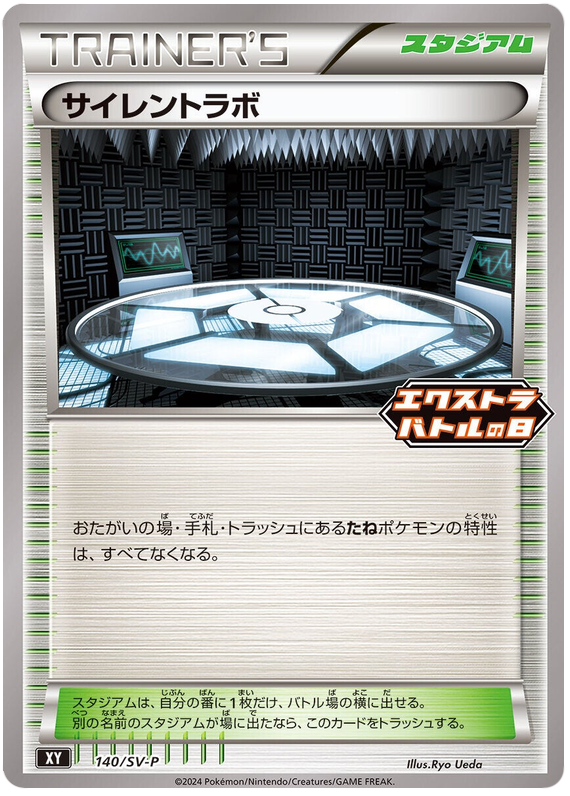 Silent Lab - SV-P/140 - JP