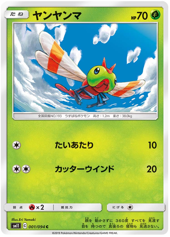 Yanma - sm11 001/094 - JP Yanma - sm11 001/094 - JP