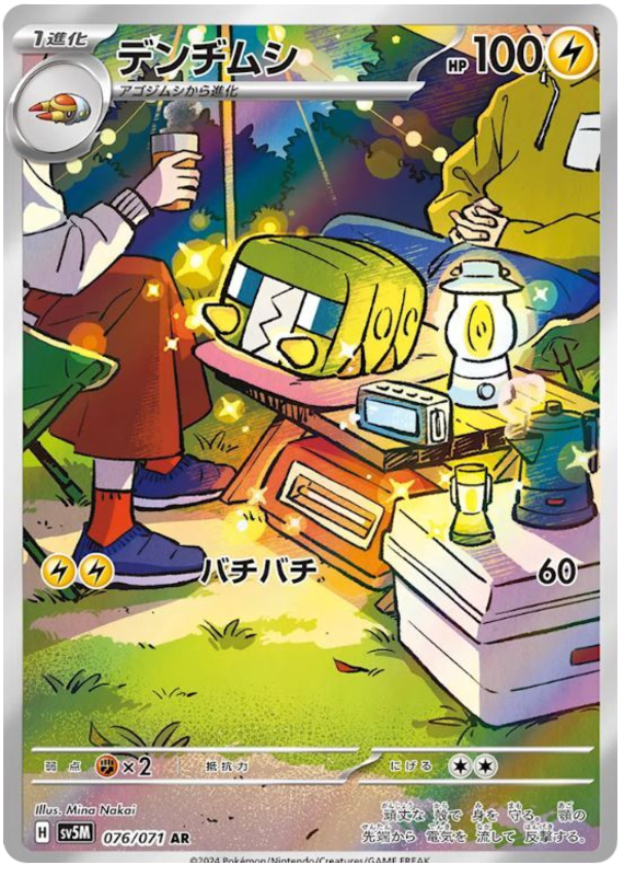 Charjabug - sv5M 076/071 - JP