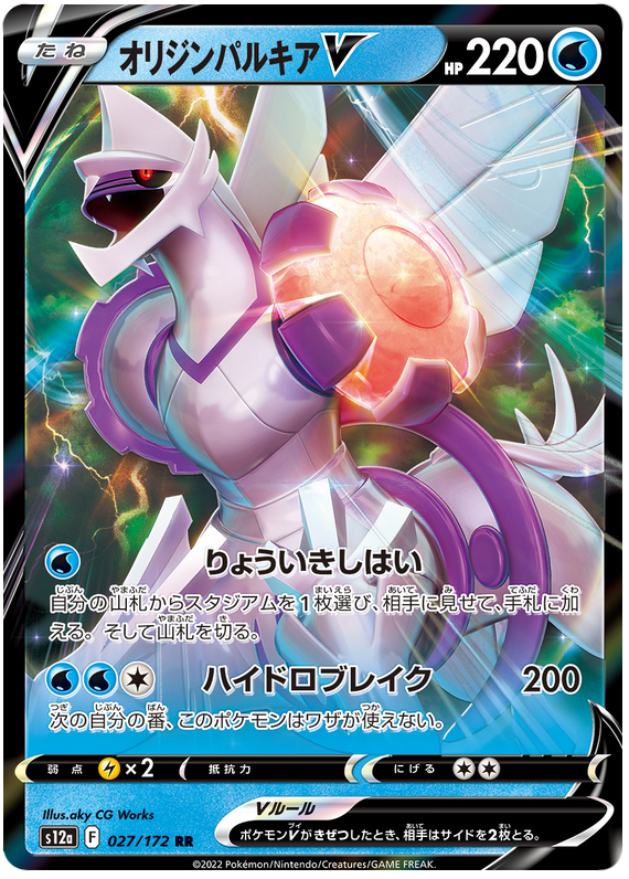 Origin Forme Palkia V - s12a 027/172 - JP