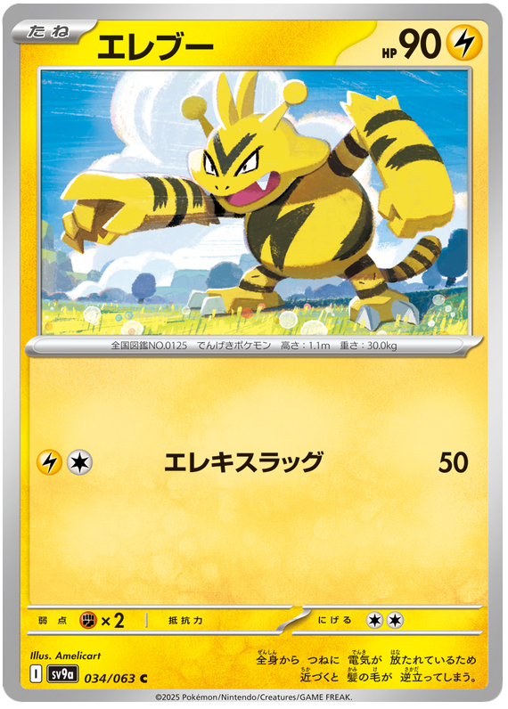 Electabuzz - sv9a 034/063 - JP