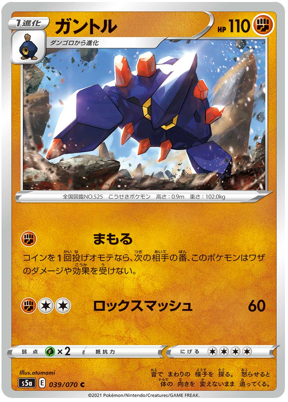 Boldore - s5a 039/070 - JP