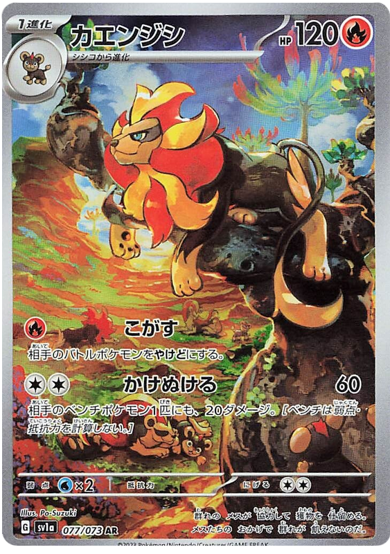 Pyroar - sv1a 077/073 - JP