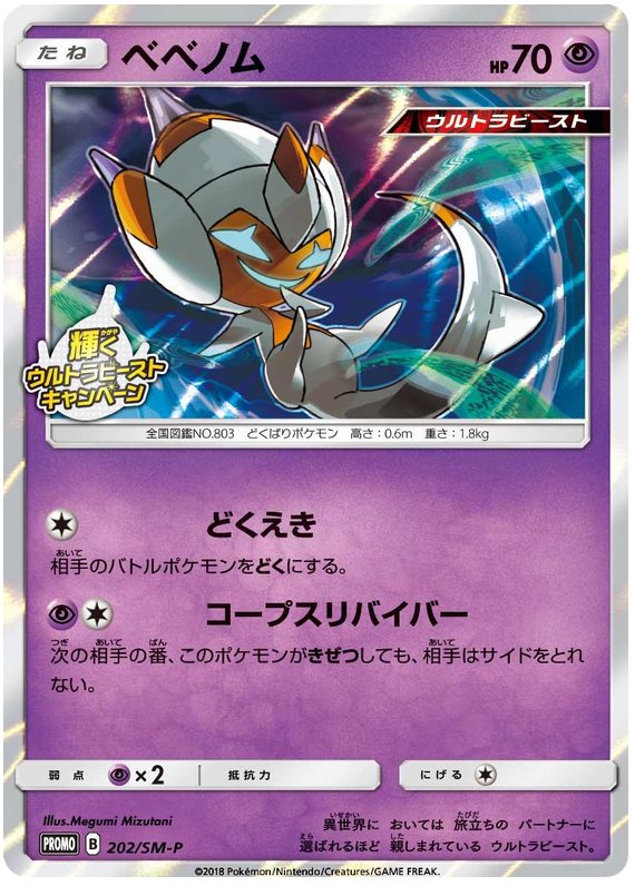 Shiny Poiple - SM-P 202 - JP