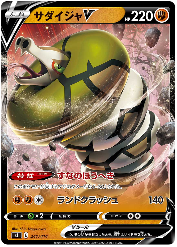 Sandaconda V - s1 241/414 - JP Sandaconda V - s1 241/414 - JP