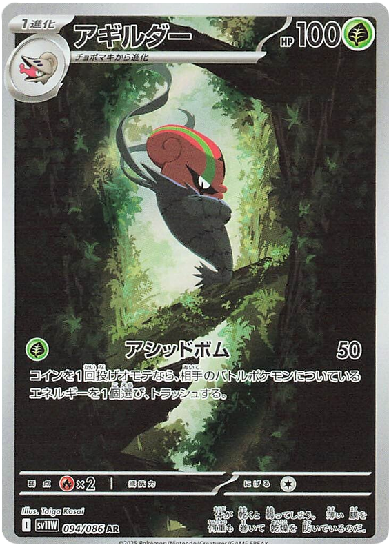 Accelgor - sv11w 094/086 - JP Accelgor - sv11w 094/086 - JP