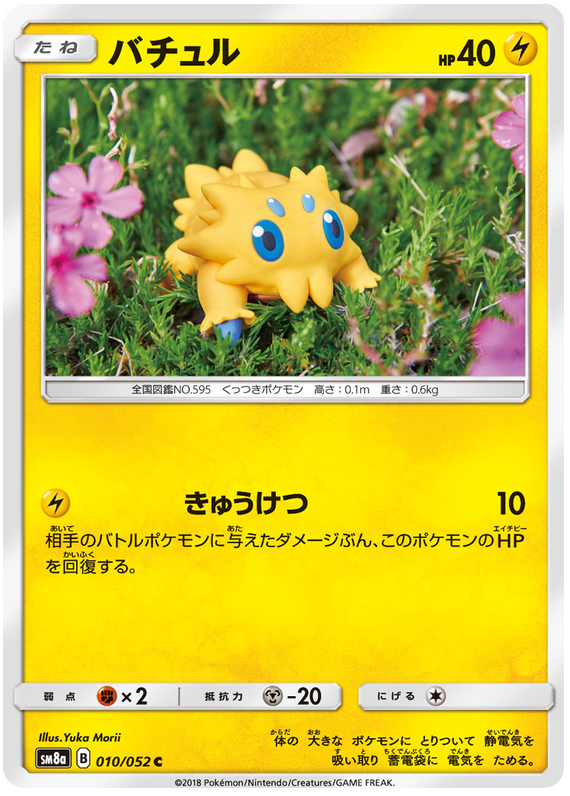 Joltik - sm8a 010/052 - JP